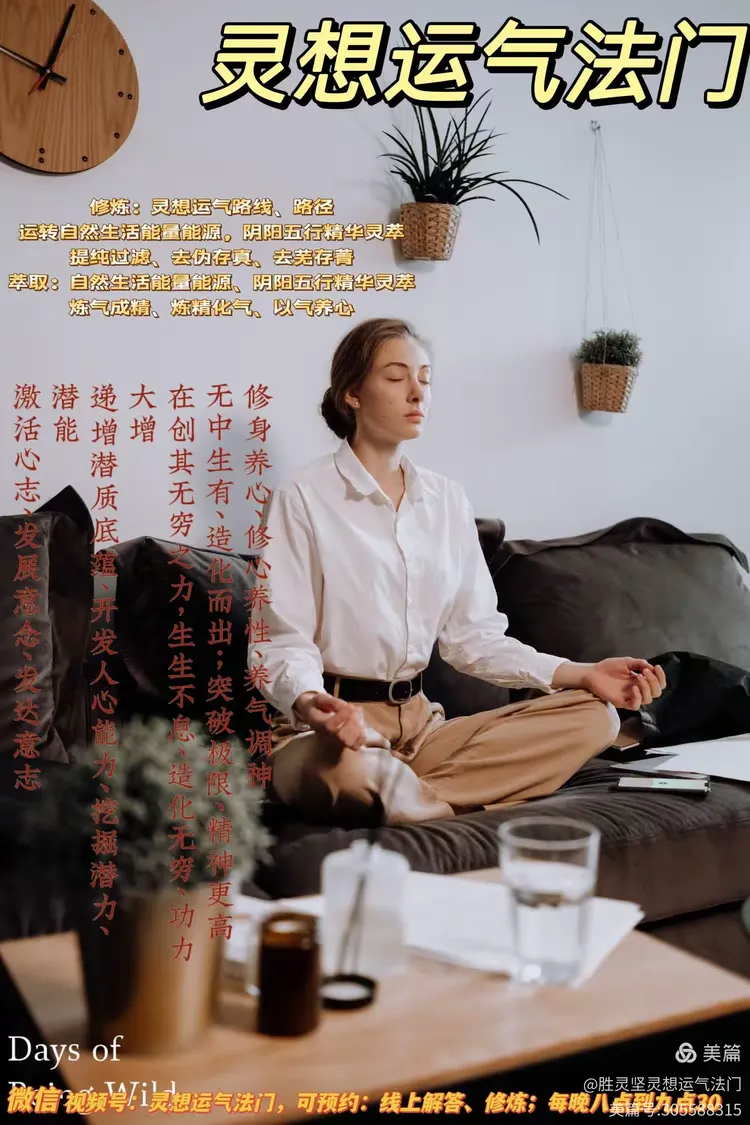 胜灵坚灵想运气法门